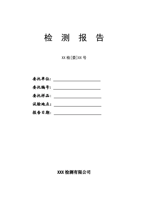 实验室检测报告封面样式