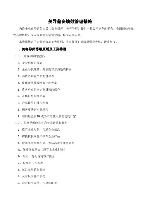 美容导师考核与升降级管理方案