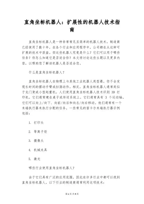 直角坐标机器人：扩展性的机器人技术指南