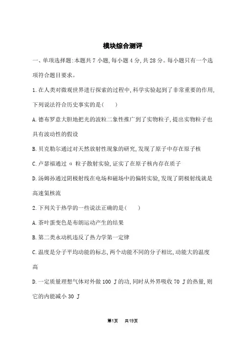 高中物理选择性必修第三册课后习题 模块综合测评 (2)