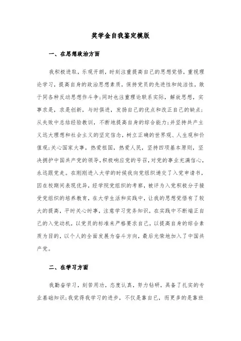 奖学金自我鉴定模版（3篇）