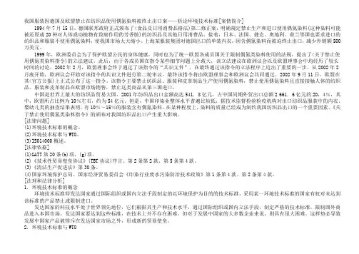 wto案例技术性贸易壁垒