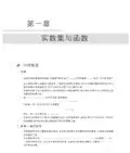 华东师大数学分析答案完整版
