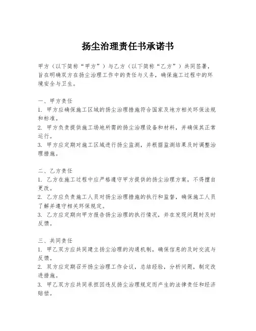 扬尘治理责任书承诺书