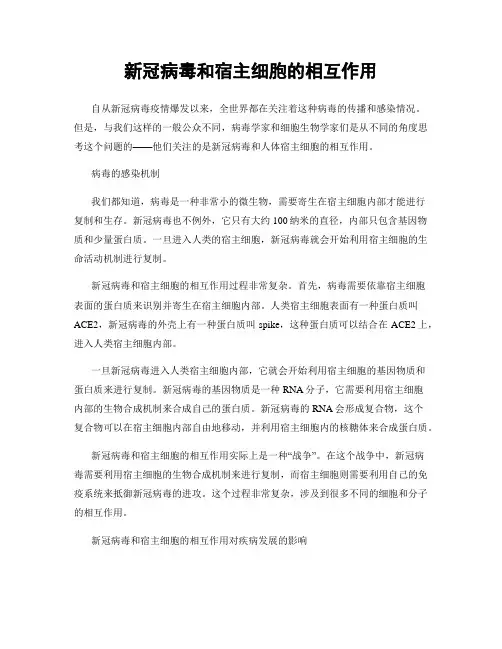 新冠病毒和宿主细胞的相互作用
