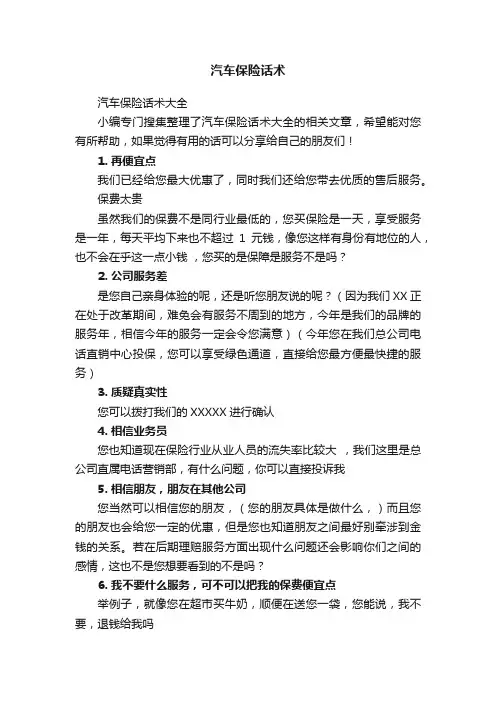 汽车保险话术