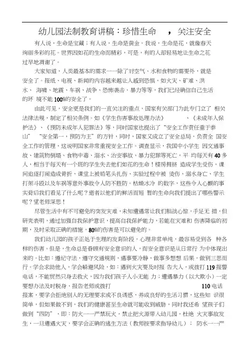 幼儿园法制教育讲稿