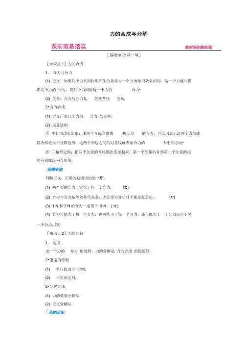高考物理一轮总复习第二章第2讲力的合成与分解讲义(含解析)新人教版