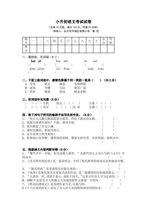 2017年小升初语文考试试
