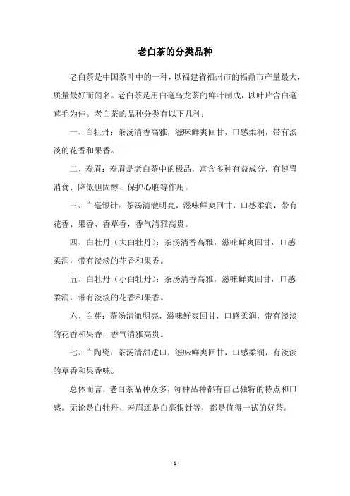 老白茶的分类品种