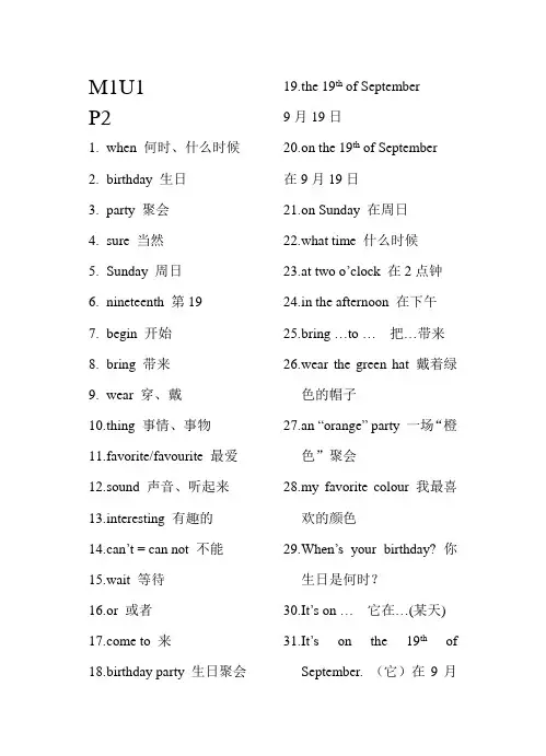 5AM1U1单词表