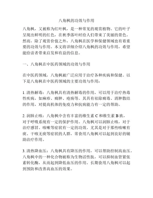 八角枫的功效与作用