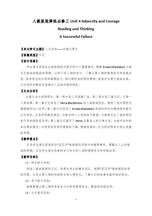 人教版新教材选择性必修第三册Unit4 Reading and Thinking教学设计