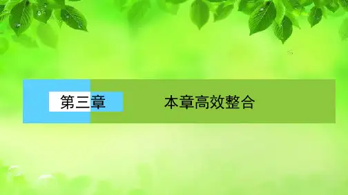 2020-2021学年数学高中必修4人教A版课件：第三章 三角恒等变换 本章高效整合