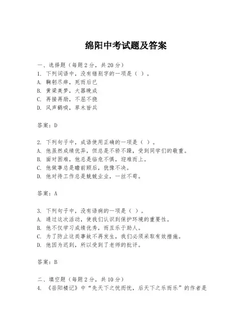 绵阳中考试题及答案