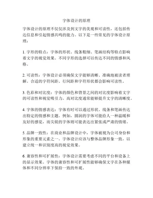 字体设计的原理