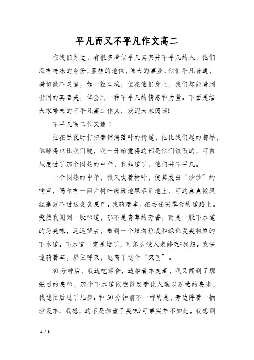平凡而又不平凡作文高二