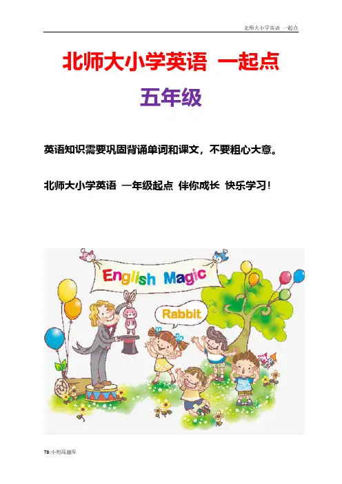北师大小学一起点英语五年级上册期中测试