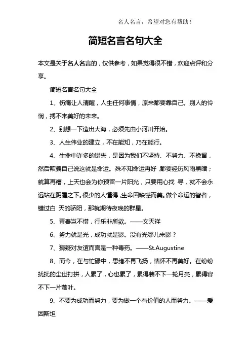 简短名言名句大全