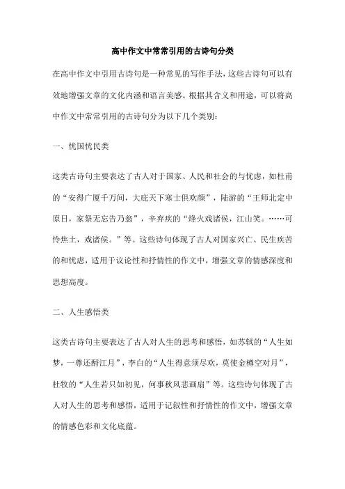 高中作文中常常引用的古诗句分类