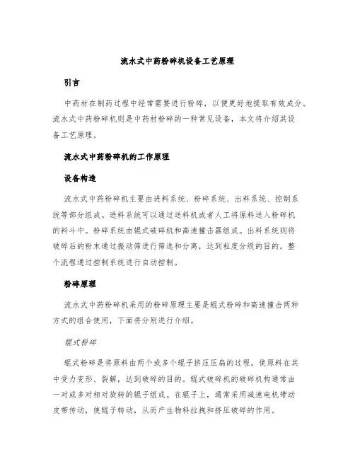 流水式中药粉碎机设备工艺原理