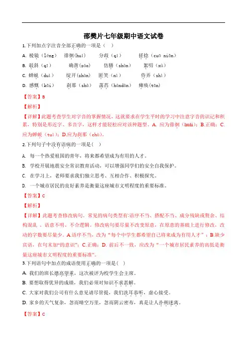 【校级联考】江苏省扬州市邵樊片2018-2019学年七年级上学期期中考试语文试题