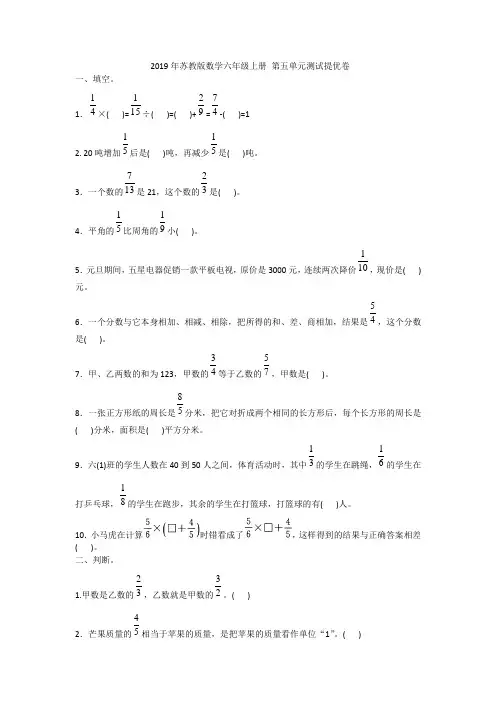 六年级上册 数学试题-第五单元测试提优卷苏教版(2019秋) 含答案