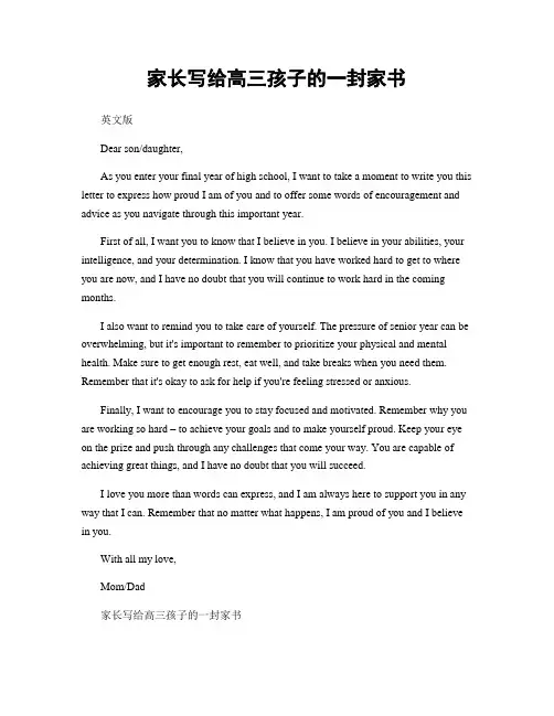 家长写给高三孩子的一封家书