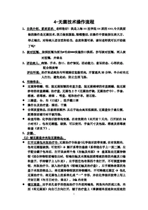 无菌技术操作流程