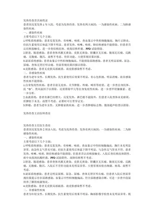 发热鉴别诊断