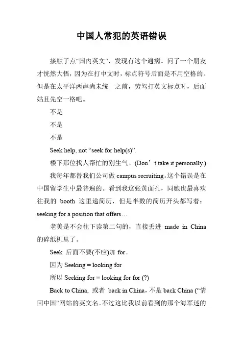 中国人常犯的英语错误