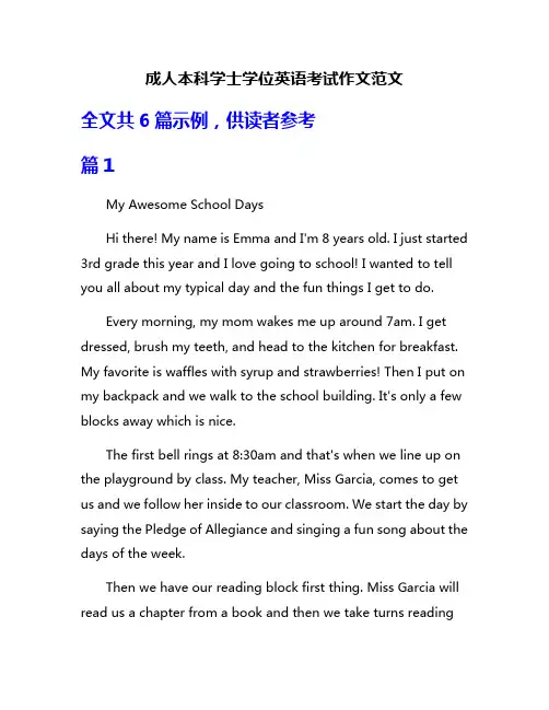 成人本科学士学位英语考试作文范文