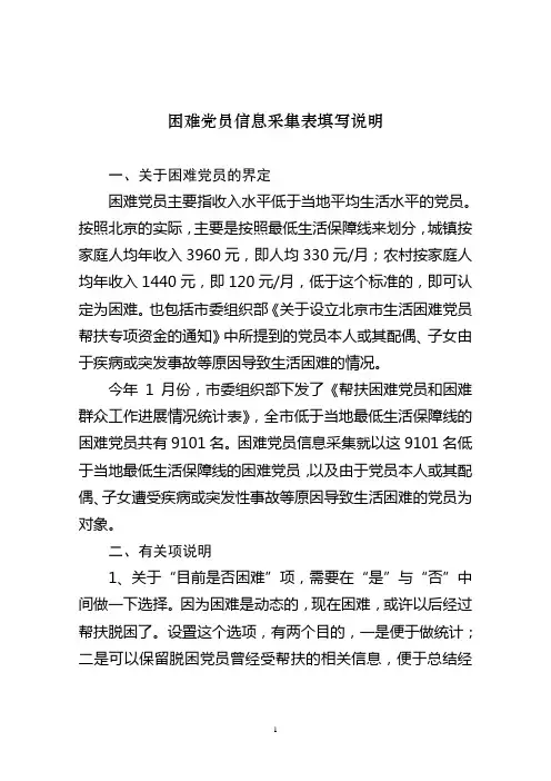 困难党员信息采集表填写说明