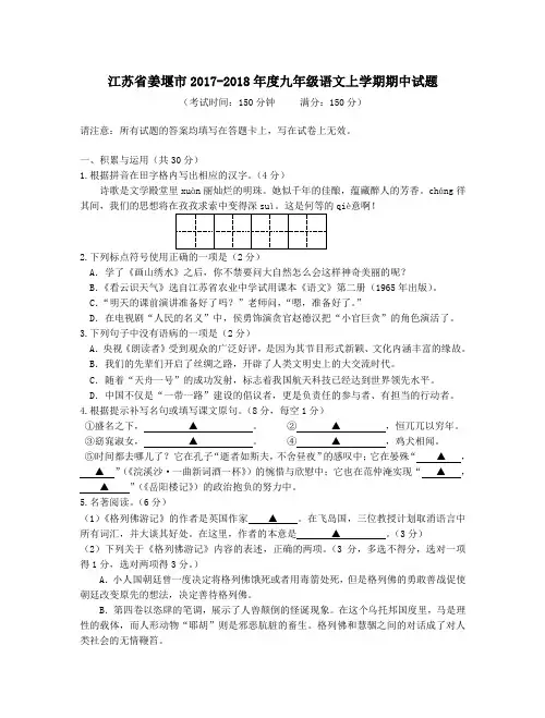 江苏省姜堰市2017-2018年度九年级第一学期期中语文试卷