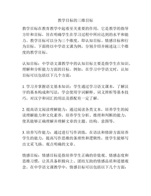 教学目标的三维目标