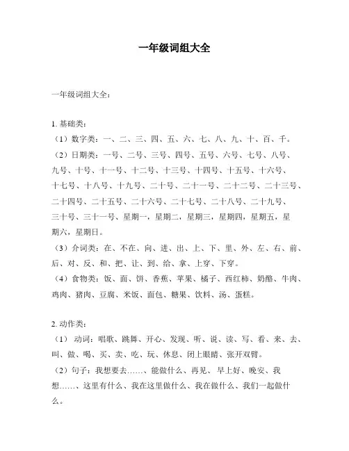 一年级词组大全