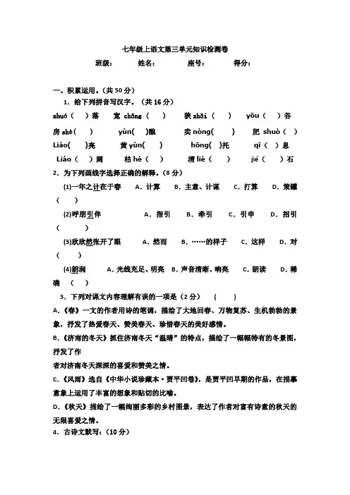 2017年人教版七年级上册语文第三单元检测卷及答案