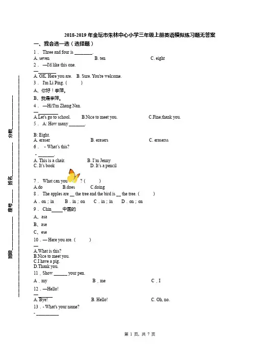 2018-2019年金坛市朱林中心小学三年级上册英语模拟练习题无答案