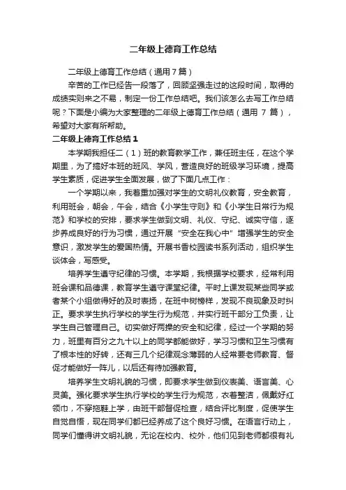 二年级上德育工作总结