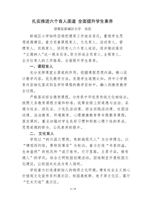 扎实推进六个育人渠道 全面提升学生素养