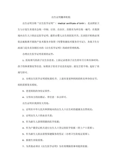 出生证明翻译机构