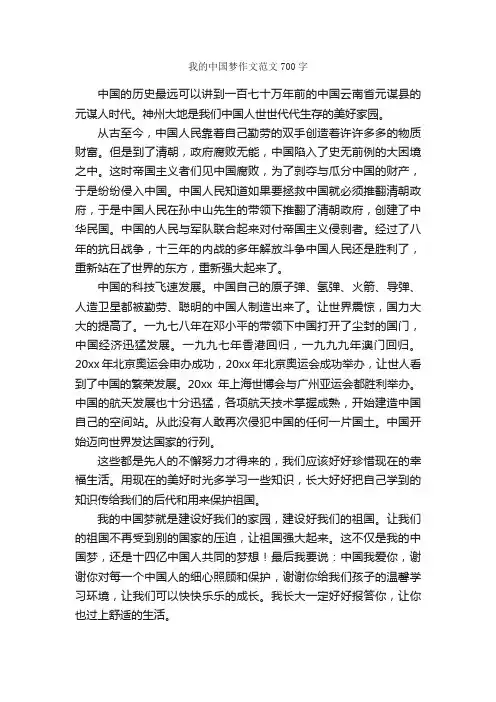 我的中国梦作文范文700字_作文范文_