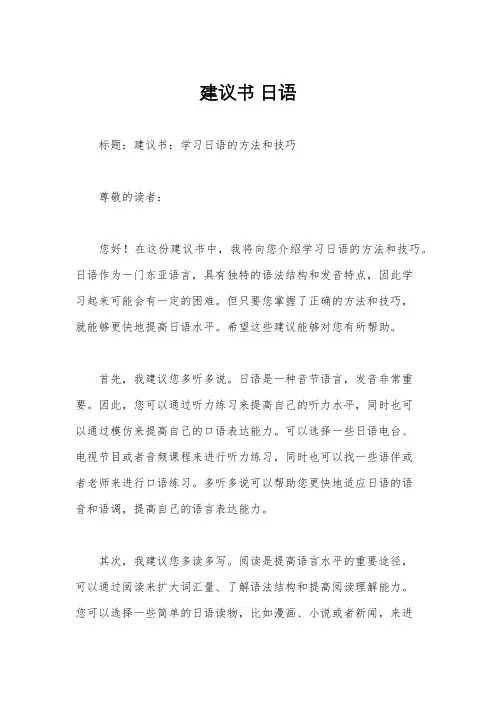 建议书 日语