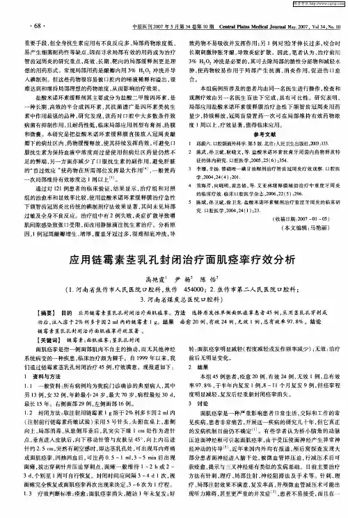 应用链霉素茎乳孔封闭治疗面肌痉挛疗效分析