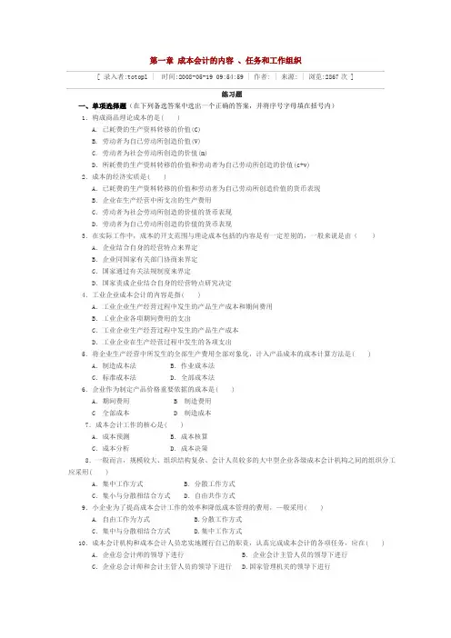 成本会计分章练习及答案