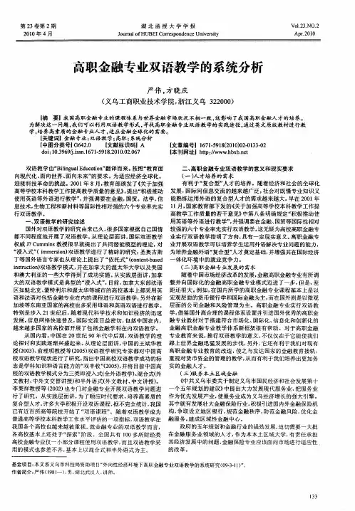 高职金融专业双语教学的系统分析