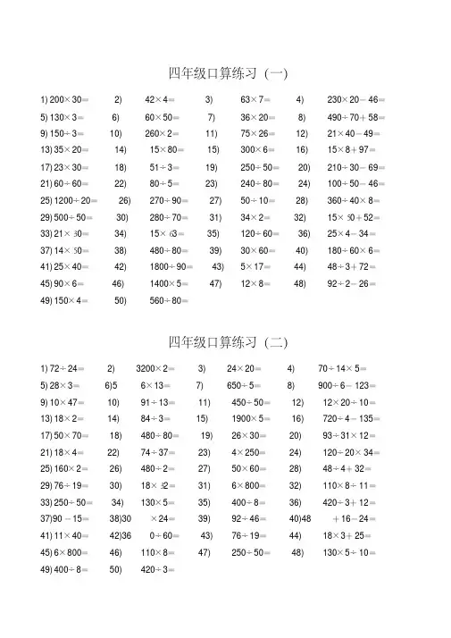 (完整版)四年级口算题大全