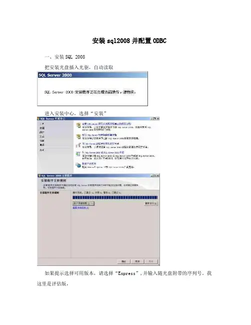 安装sql2008并配置ODBC