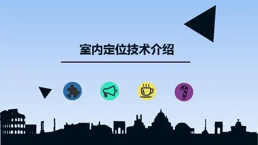 5G+室内定位技术介绍