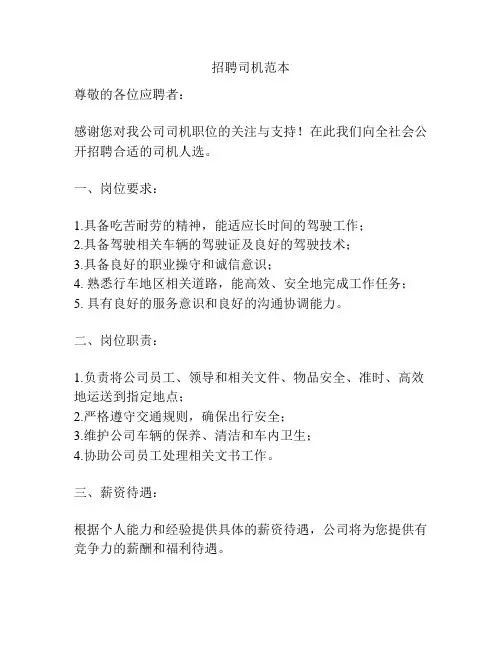 招聘司机范本